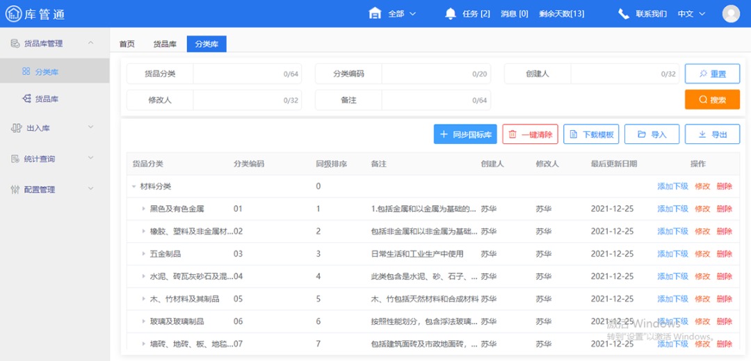工程物资管理系统