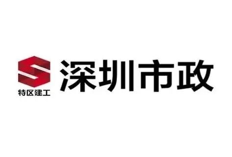 深圳市政公司logo