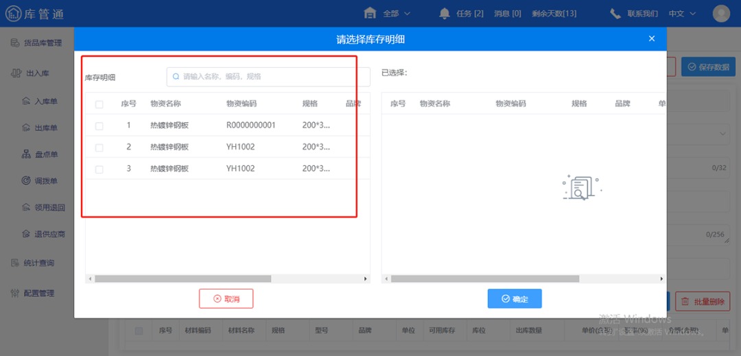 工程物资管理系统