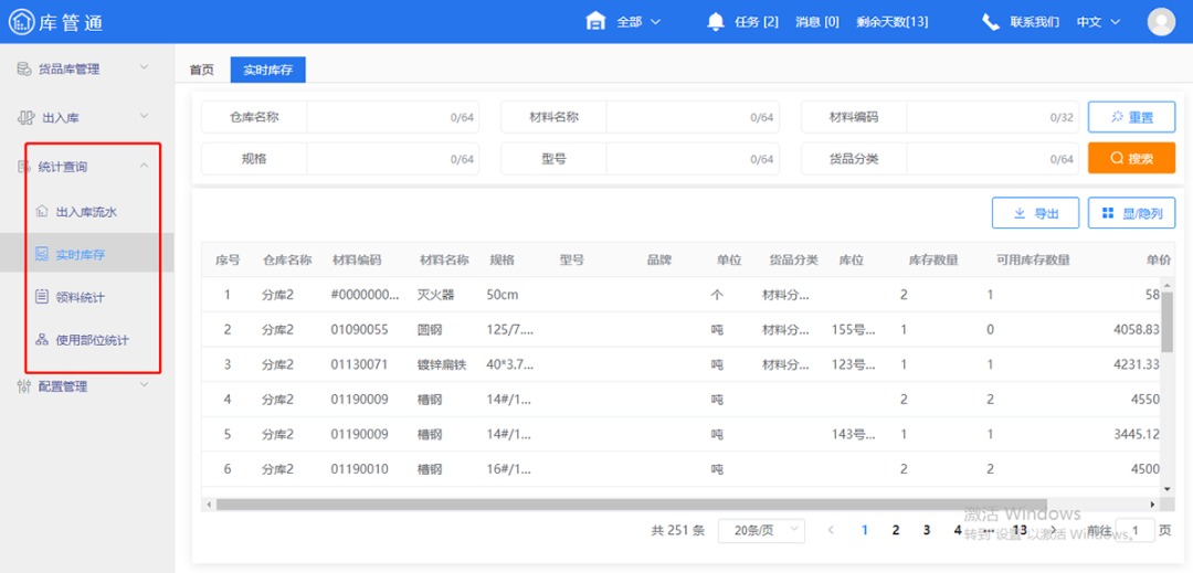 工程物资管理系统