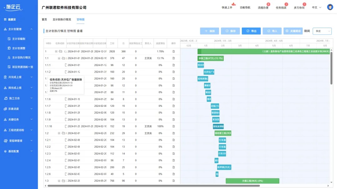 建筑工程管理系统