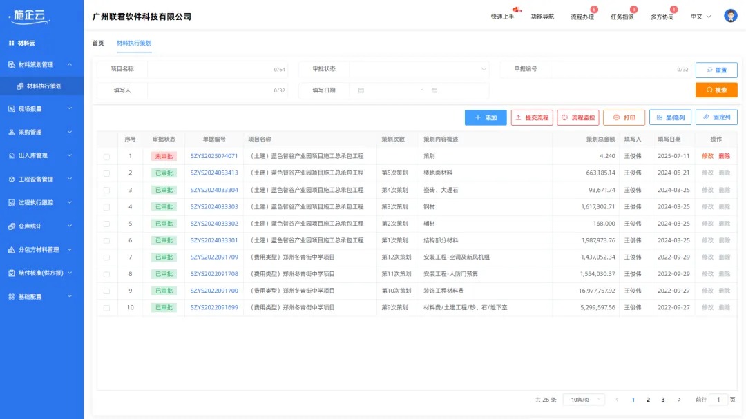 建筑工程管理系统