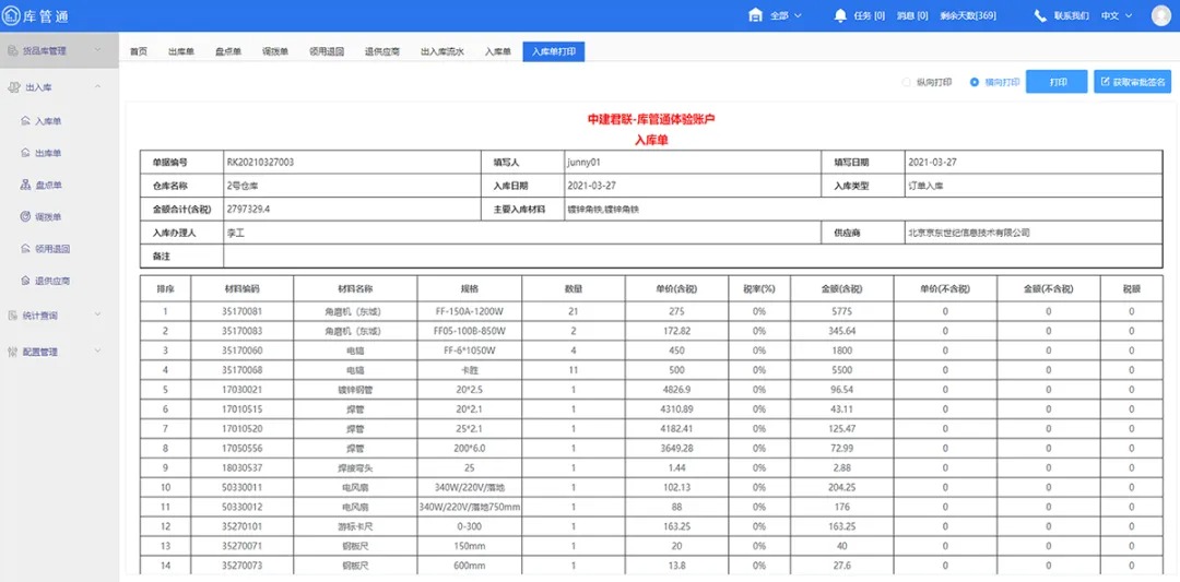 工地物资仓库管理软件
