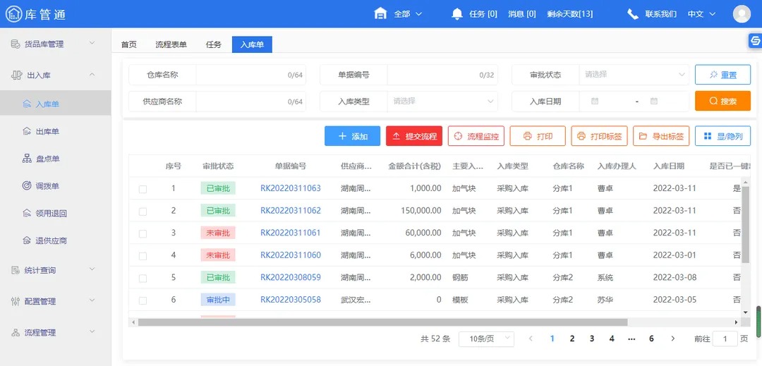 工地物资仓库管理软件