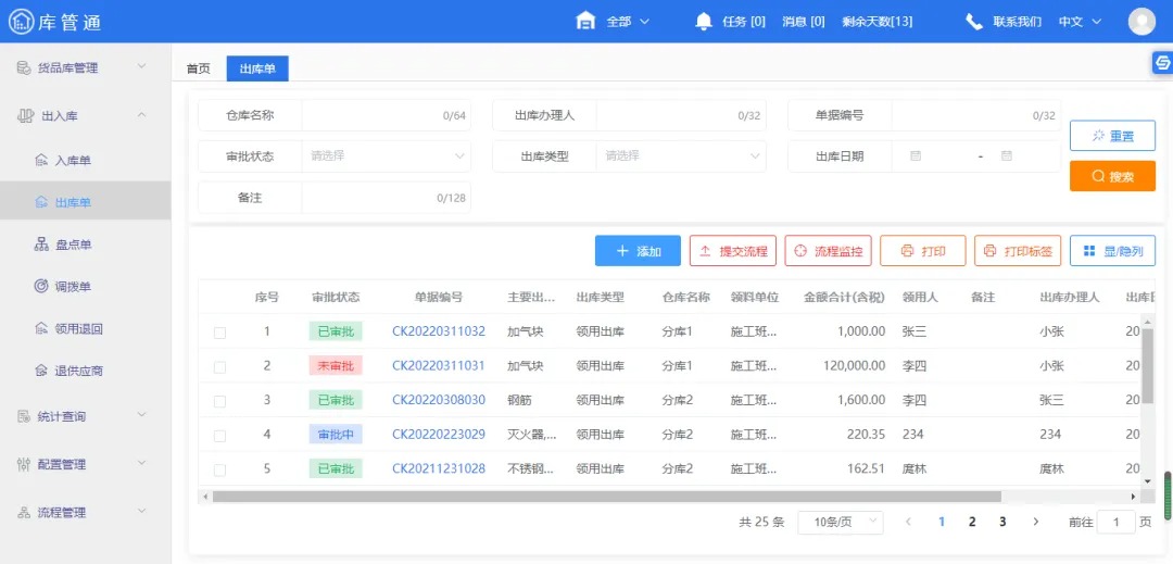 库管通软件