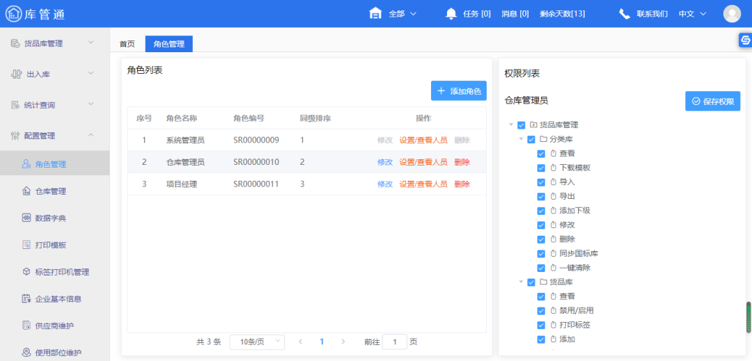 材料管理.png 材料管理.png