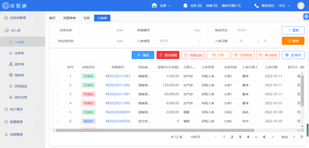 材料管理.png 材料管理.png