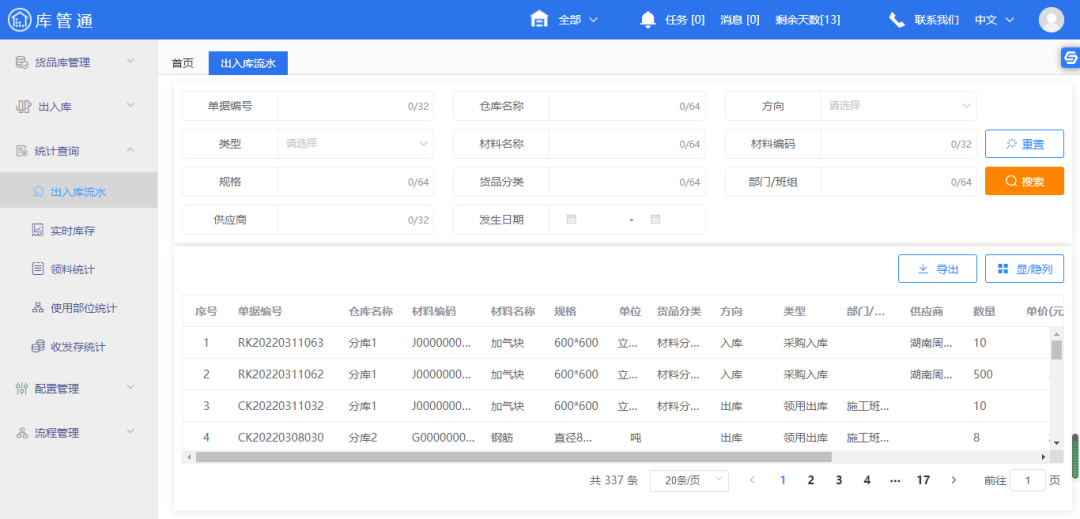 材料管理.png 材料管理.png