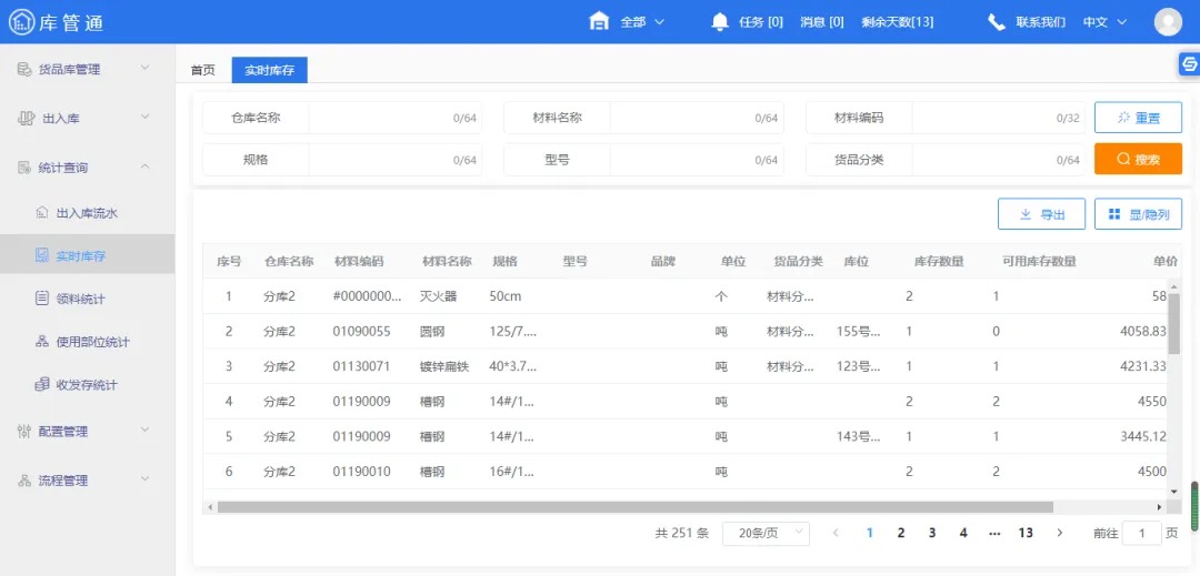 工程物资仓库管理软件