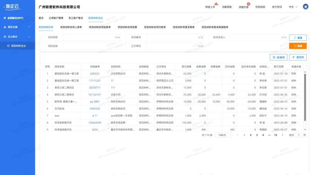 工地物资管理