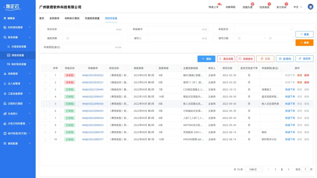 工地物资管理