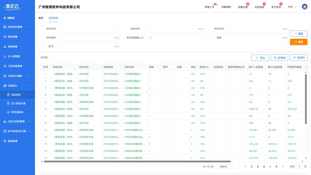 工地物资管理