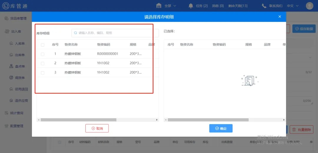 库管通管理软件
