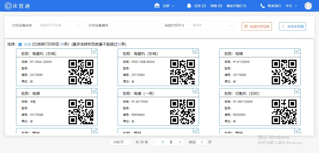 库管通管理软件