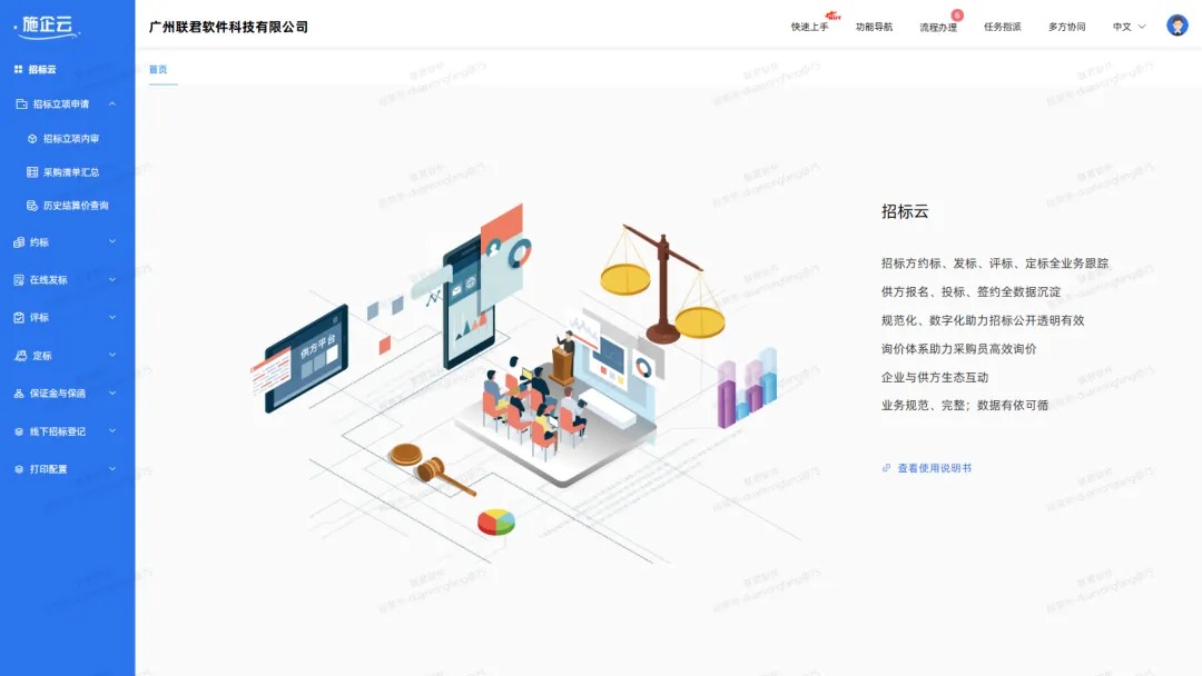 工程物资管理软件