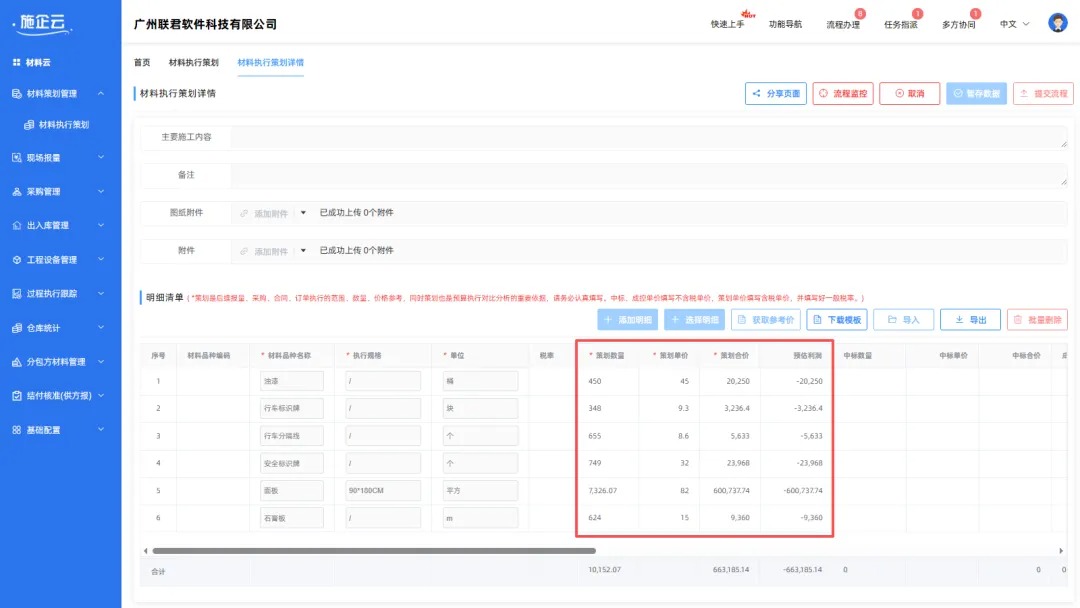 物资管理软件