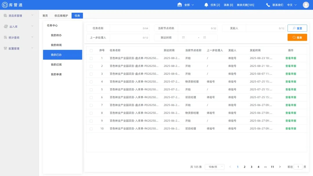工地物资库管理系统