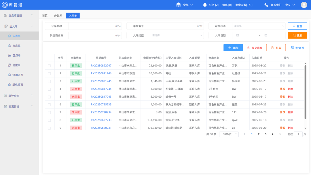 黄河明珠水利水电建设有限公司签约施企云库管通，现场物资管理效率显著提升(图2)