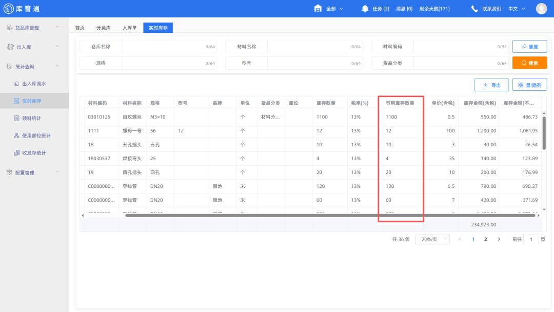 黄河明珠水利水电建设有限公司签约施企云库管通，现场物资管理效率显著提升(图3)