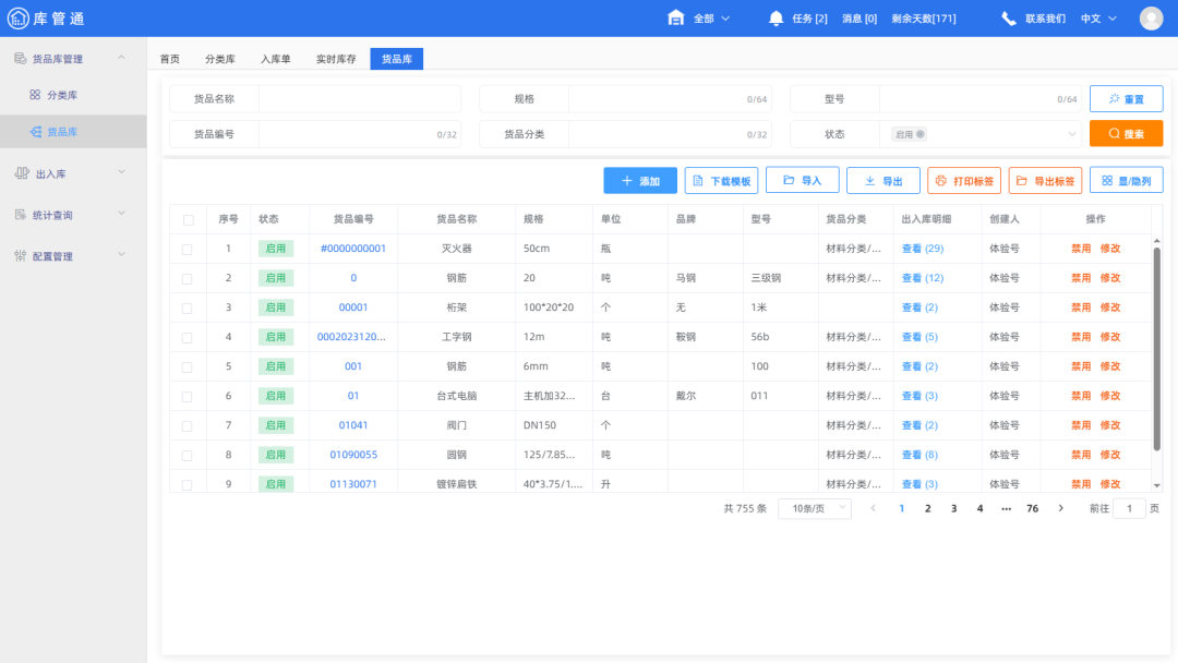 黄河明珠水利水电建设有限公司签约施企云库管通，现场物资管理效率显著提升(图4)