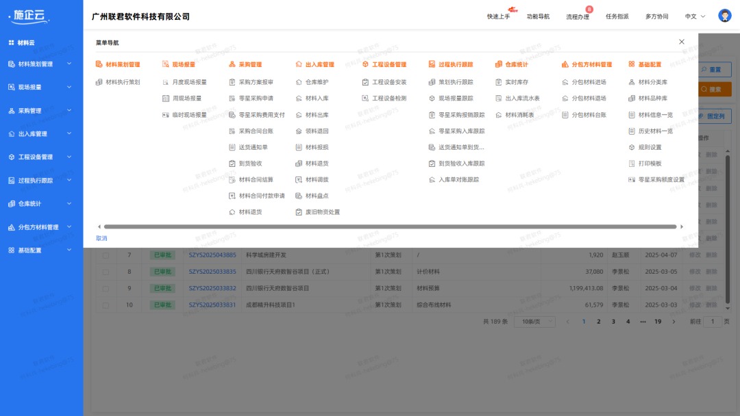 中国水利水电第八工程局有限公司签约施企云工程物资云,用信息化赋能企业管理(图4) 工程物资管理软件
