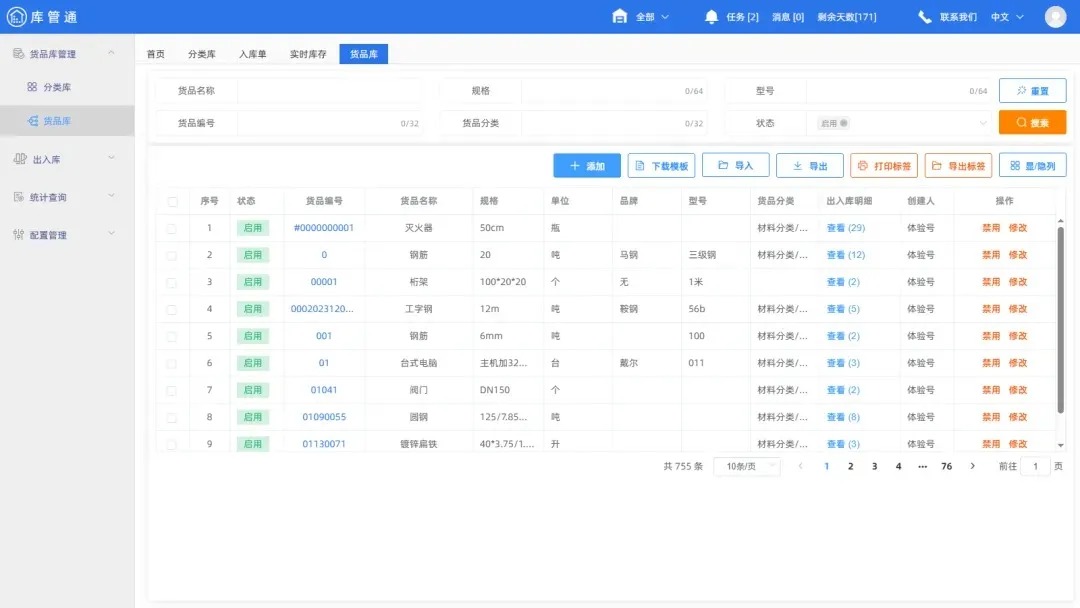 建筑工程物资管理系统
