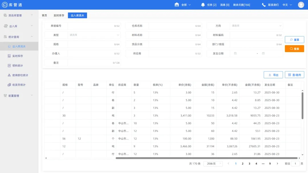 建筑工程物资管理系统
