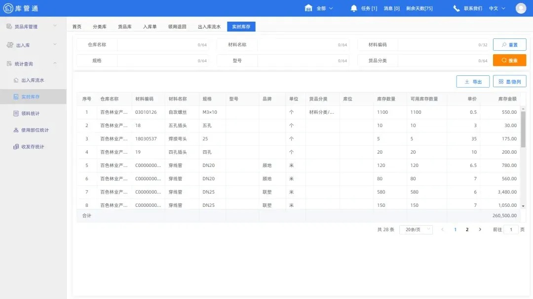 建筑工程物资管理系统