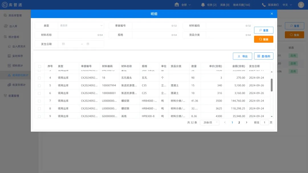 建筑工程物资管理系统