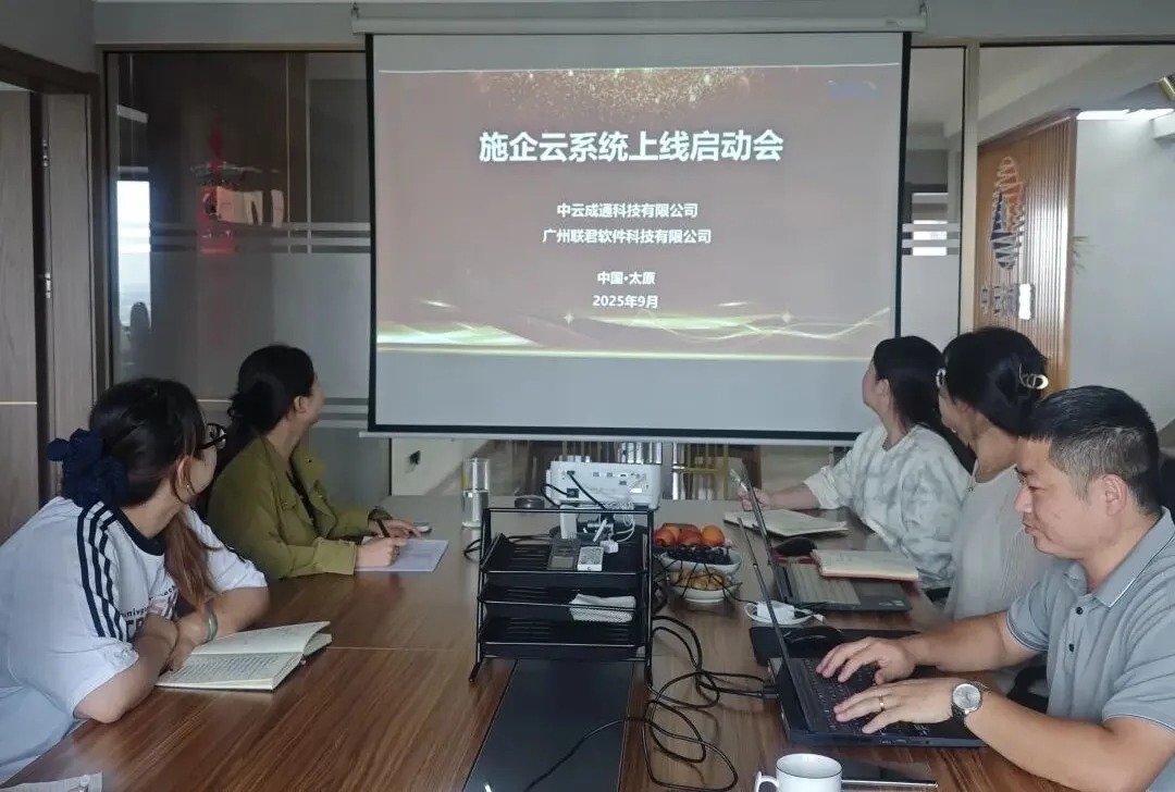 中云成通科技有限公司成功签约施企云,借助数字化重塑项目全生命周期管理(图1) 建筑工地管理系统