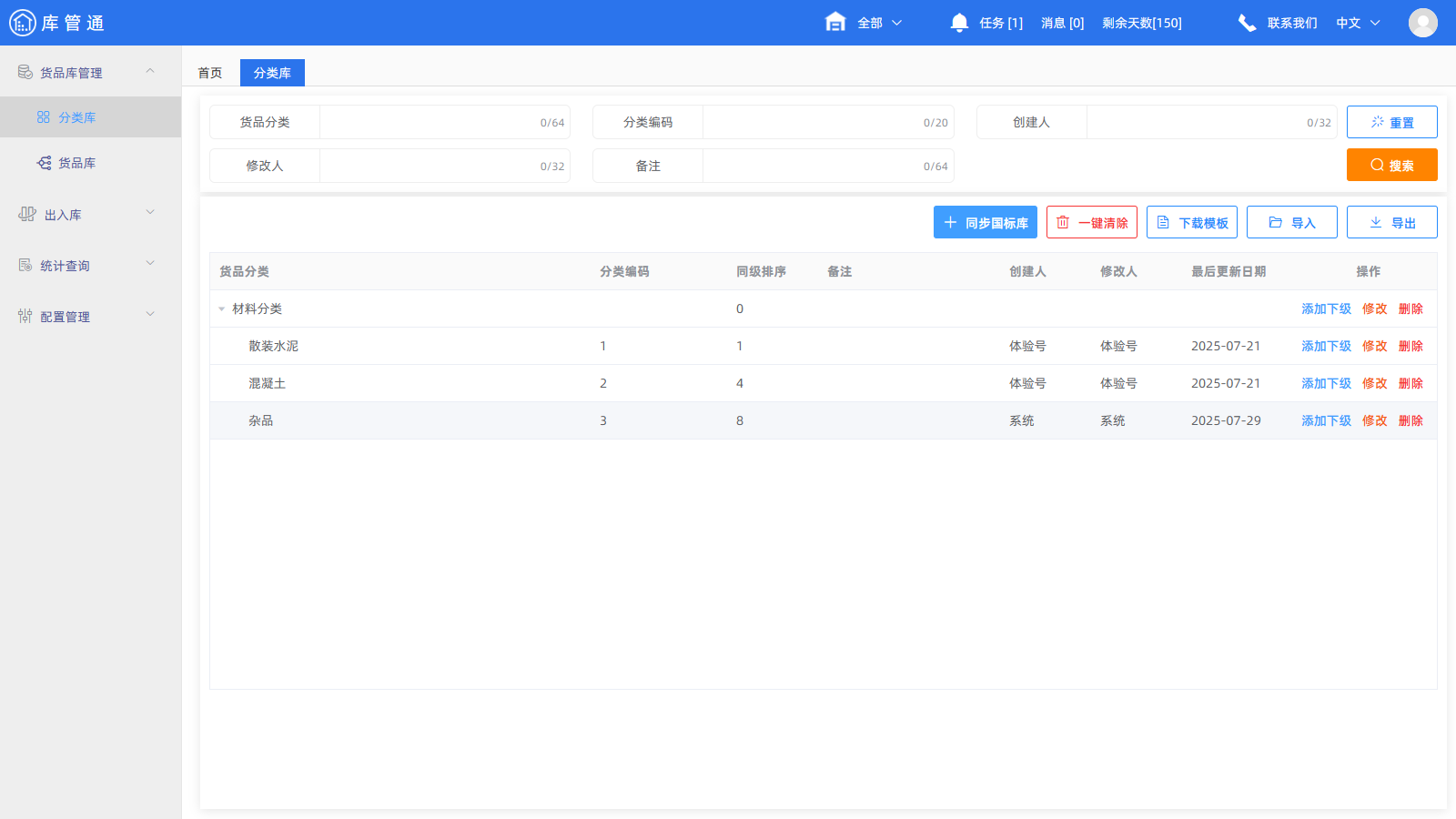 厦门乐海工程技术有限公司签约施企云库管通,落实公司材料管理,有效管理出入库(图2) 厦门乐海工程技术有限公司签约施企云库管通,落实公司材料管理,有效管理出入库(图2)