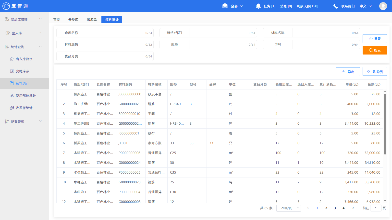 厦门乐海工程技术有限公司签约施企云库管通,落实公司材料管理,有效管理出入库(图4) 厦门乐海工程技术有限公司签约施企云库管通,落实公司材料管理,有效管理出入库(图4)