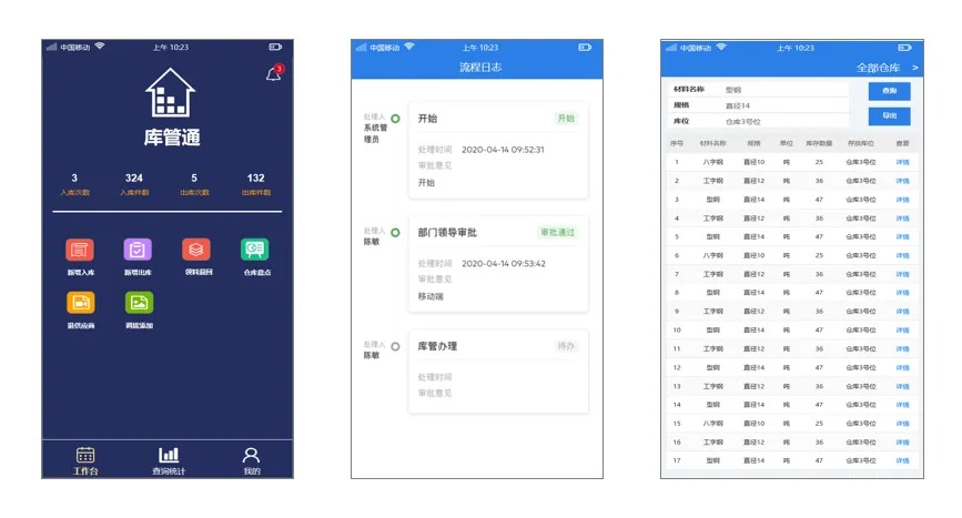 曙光建设有限公司签约施企云库管通,实现工地收发料信息化管理(图3) 施工仓库管理软件
