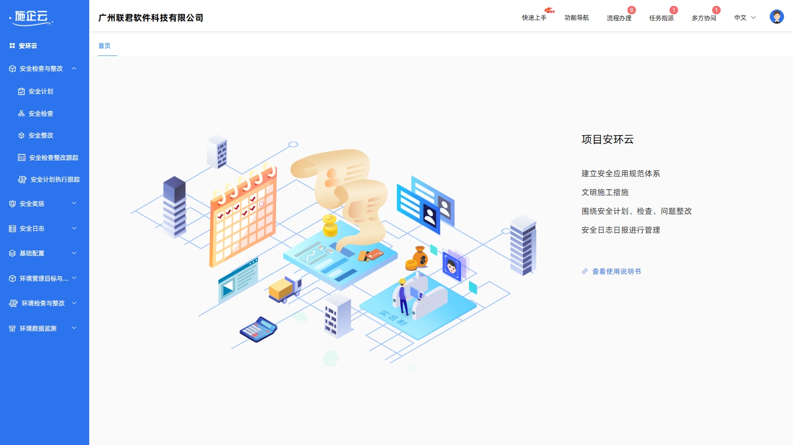 施企云管理系统 施企云管理系统