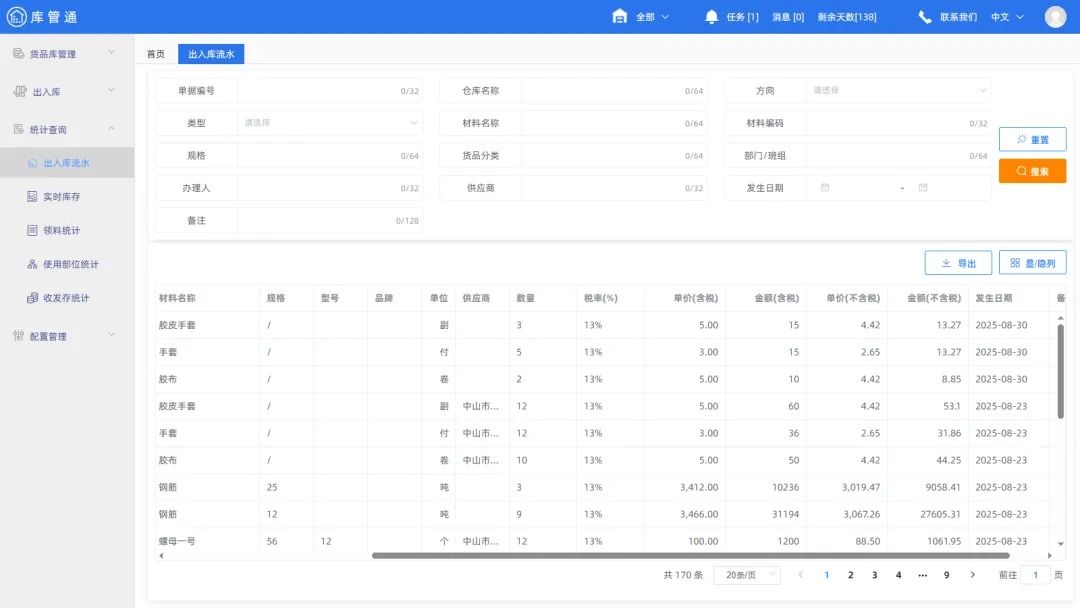 山东苏通建筑工程有限公司签约施企云库管通,实现工地收发料信息化管理(图4) 施工管理系统