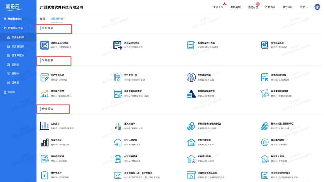 工程物资管理系统