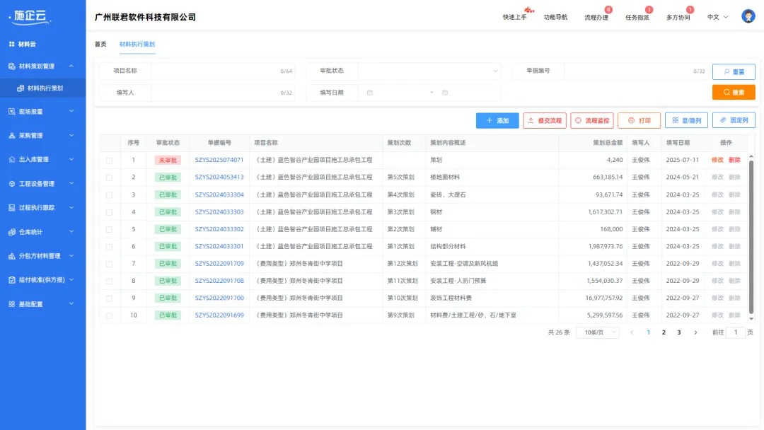 工程物资管理软件