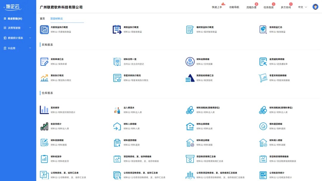 施企云工程物资管理系统