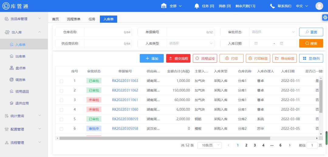 施企云物资仓库管理系统