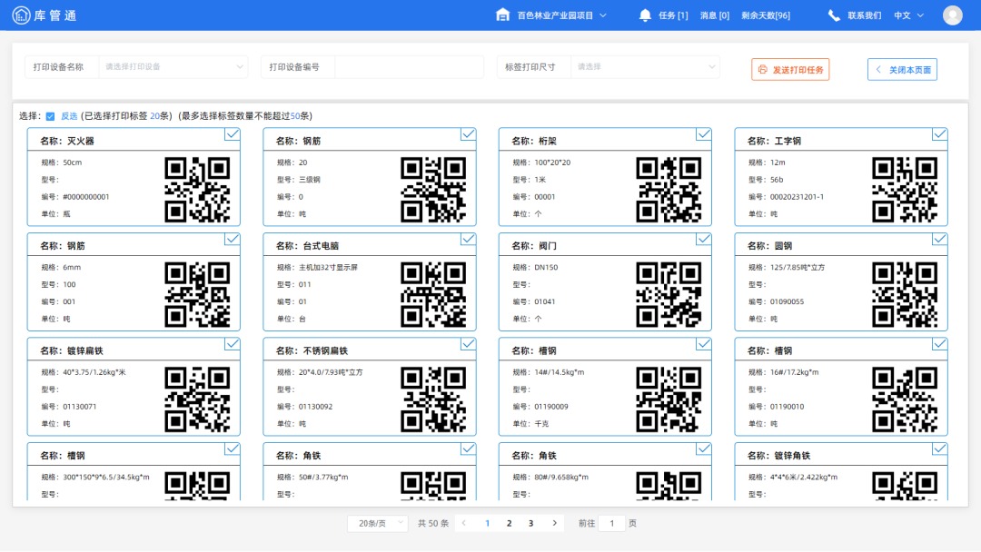 施企云物资管理系统