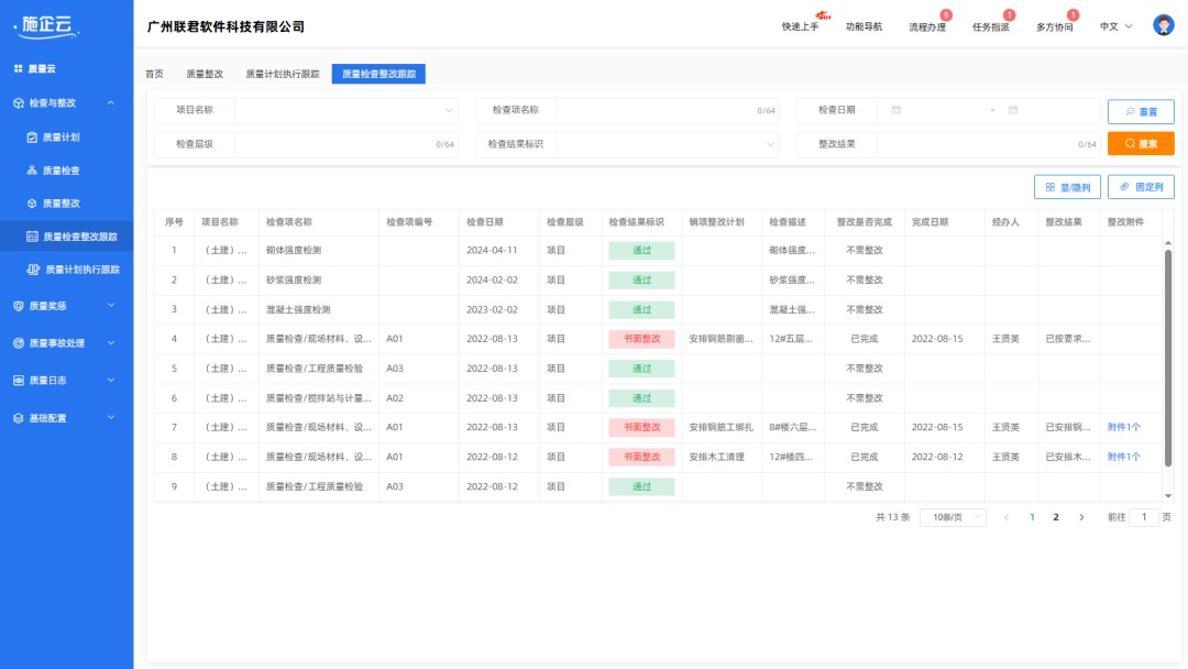 海南成信房地产开发有限公司签约施企云平台,实现项企一体化管理(图4) 施企云管理系统