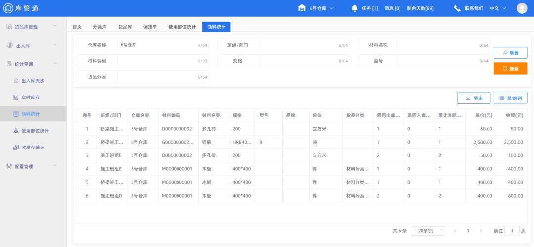 工程物资仓库管理系统