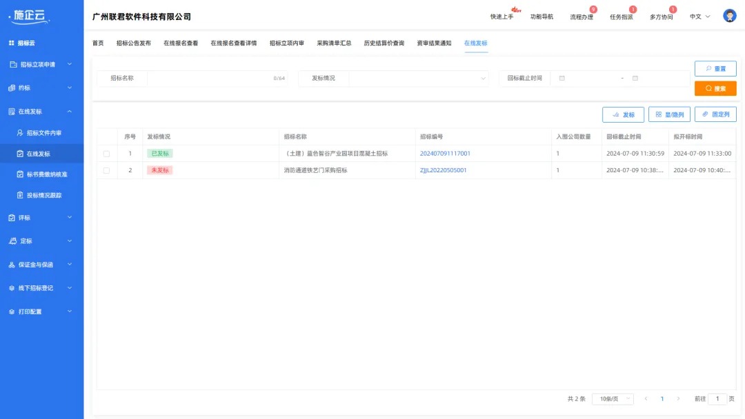 工程项目管理系统