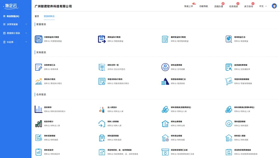 工程项目管理系统