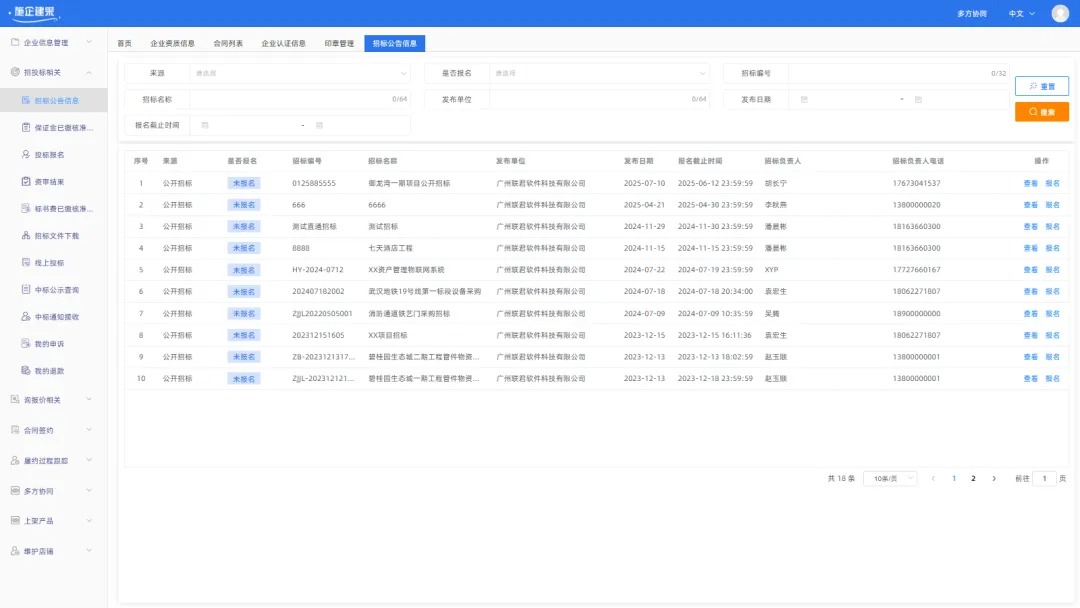 工程项目管理系统