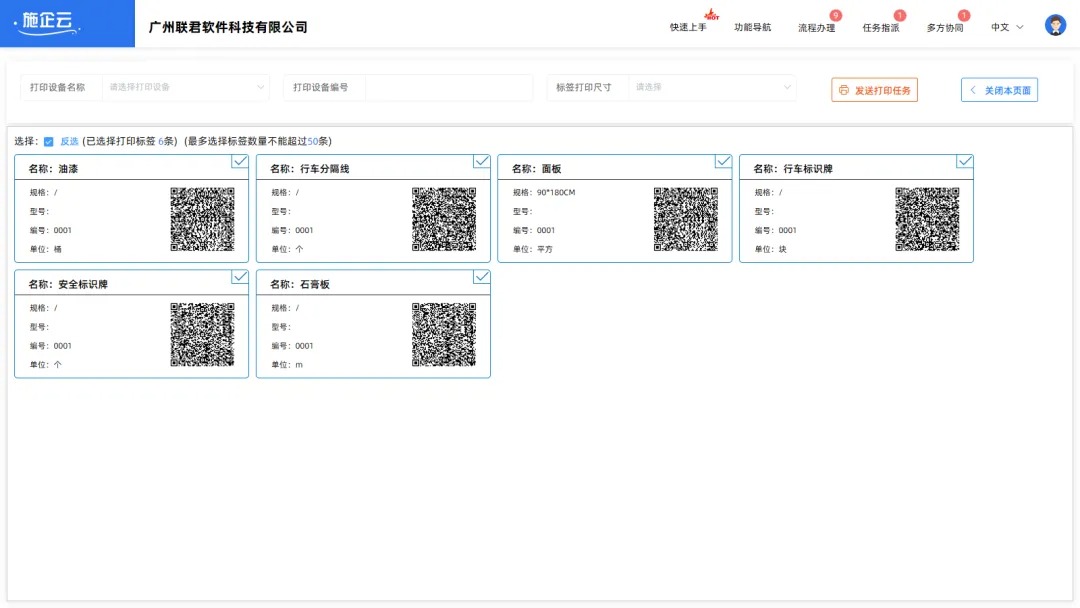 工程物资管理系统
