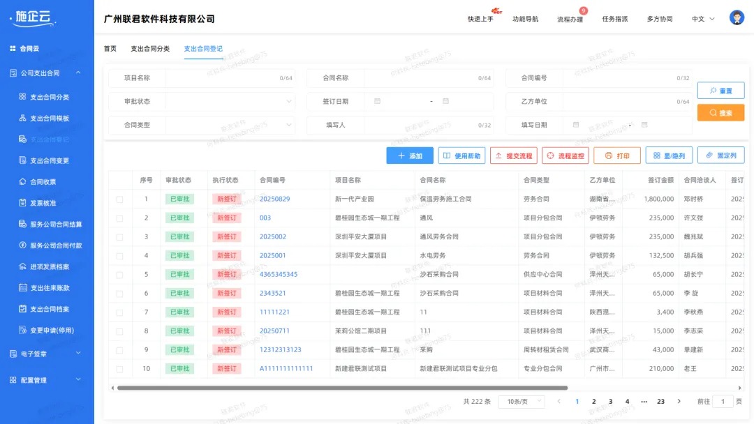 工程物资管理系统