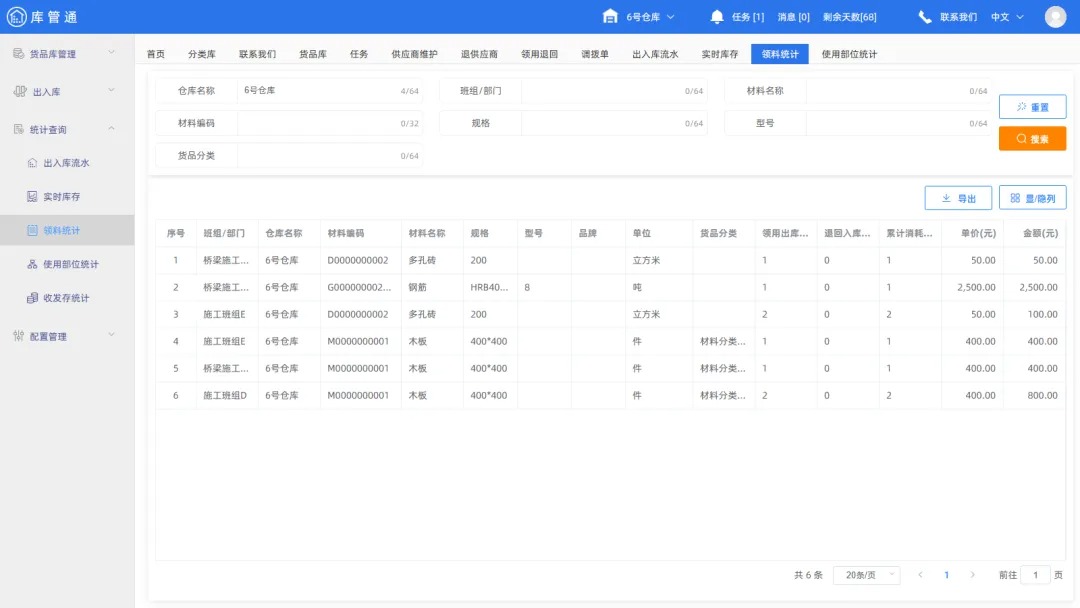 广东君荣建筑工程有限公司签约施企云库管通，实现材料管理数据共享(图5)