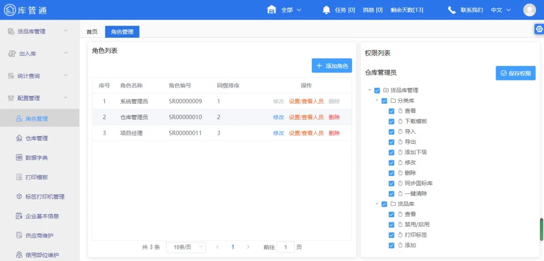 广东君荣建筑工程有限公司签约施企云库管通，实现材料管理数据共享(图2)