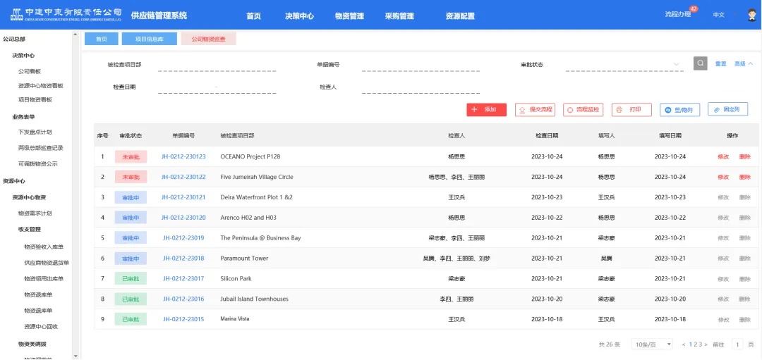 工程物资管理软件